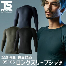 TS DESIGN ロングスリーブシャツ TOWA かっこいい 軽い ストレッチ 吸汗 速乾 消臭 UVカット 着丈長め 長袖 インナーシャツ 春夏 秋冬 tw-85105