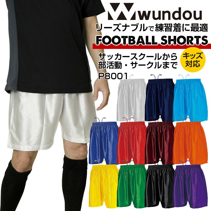 楽天市場】wundou サッカーパンツ 大人 子供 ジュニア キッズ ハーフ 