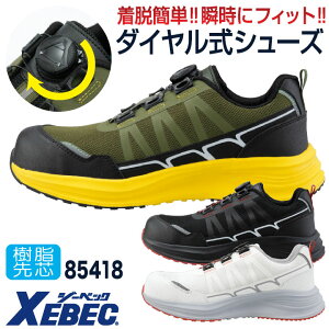 ジーベック 安全靴 樹脂先芯 ダイヤル式 軽い ローカット 作業靴 スニーカー セーフティシューズ 運送業 物流作業 倉庫 建築 立ち仕事 おしゃれ ホワイト グリーン ブラック 白 緑 黒 メンズ