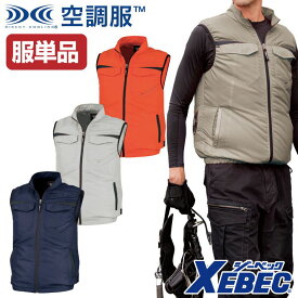 空調服(R) ベスト ジーベック 作業服 XEBEC メンズ 空調ウェア 春夏 空調作業服 [単品] xb-xe98011-t