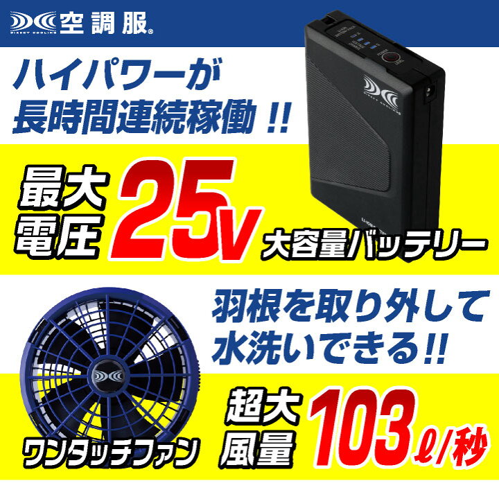 楽天市場】空調服(R) ジーベック 25V バッテリー ファンセット ロング 