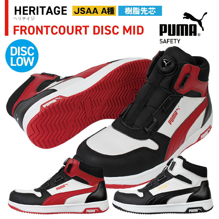 楽天市場】【期間限定10%OFF】PUMA セーフティシューズ ダイヤル式 