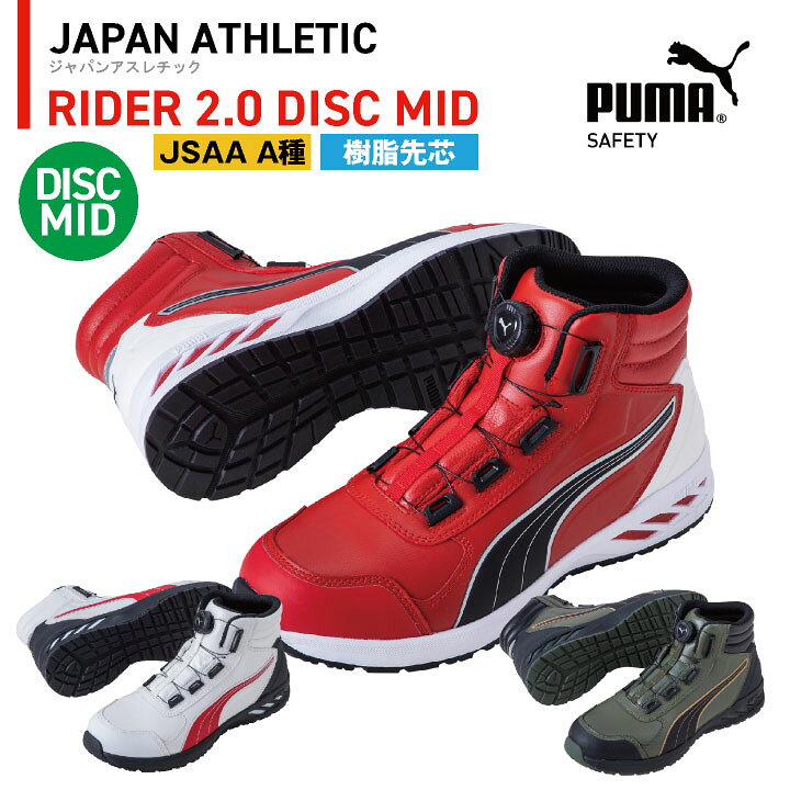 楽天市場】【期間限定10%OFF】PUMA セーフティーシューズ ダイヤル式 