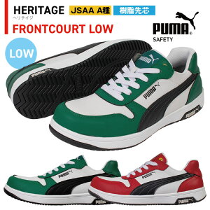 PUMA セーフティシューズ ひも式 ローカット JSAA-A種合格品 樹脂先芯 フロントコートロー 安全靴 作業靴 スニーカー スポーティ カジュアル おしゃれ かっこいい 63.208.0 63.209.0 レッド グリーン