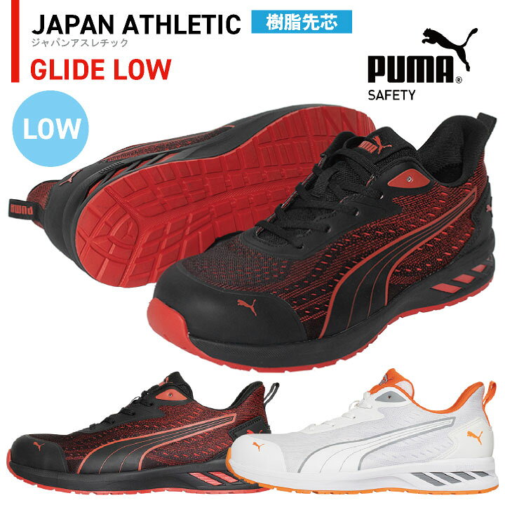 楽天市場】PUMA セーフティシューズ ひも式 ローカット 樹脂先芯 軽量 