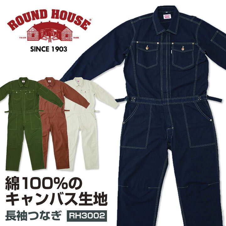 楽天市場】ROUNDHOUSE つなぎ 綿100% キャンバス ラウンドハウス 