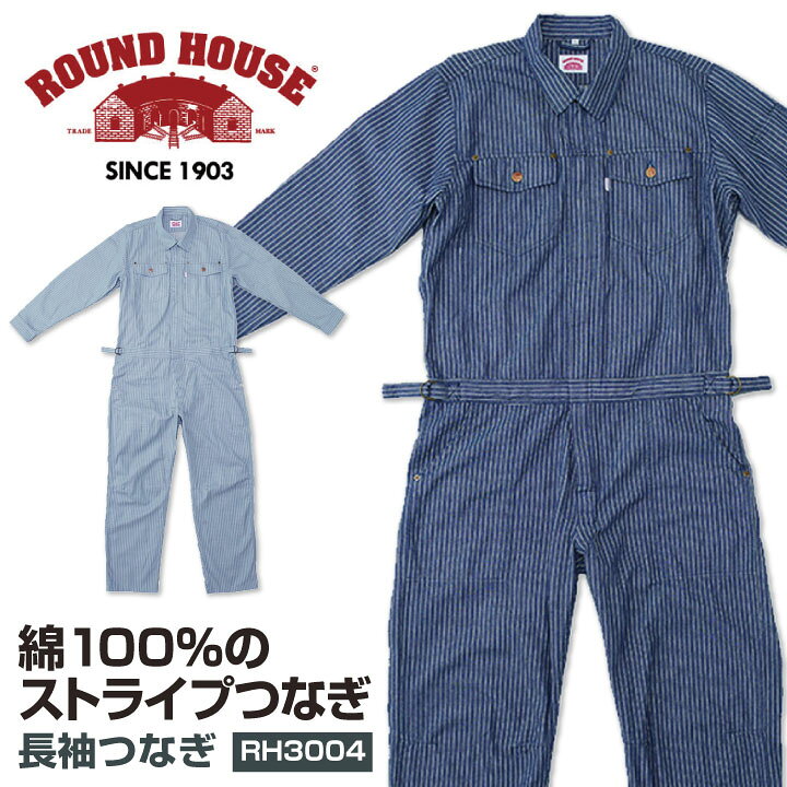 楽天市場】ROUNDHOUSE つなぎ 綿100% ストライプ ラウンドハウス 