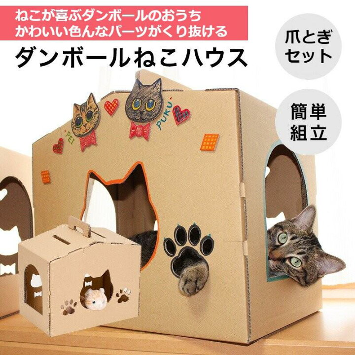 楽天市場】ねこハウス キャットハウス ダンボールハウス 猫 ネコ ねこ 