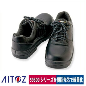 作業靴 安全靴 強い セーフティシューズ ウレタン短靴ヒモ 樹脂先芯 アイトス AZ-59810