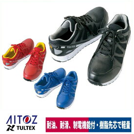作業靴 安全靴 セーフティシューズ 樹脂先芯 耐油 耐滑 軽量 静電 アイトス TULTEX AZ-51658