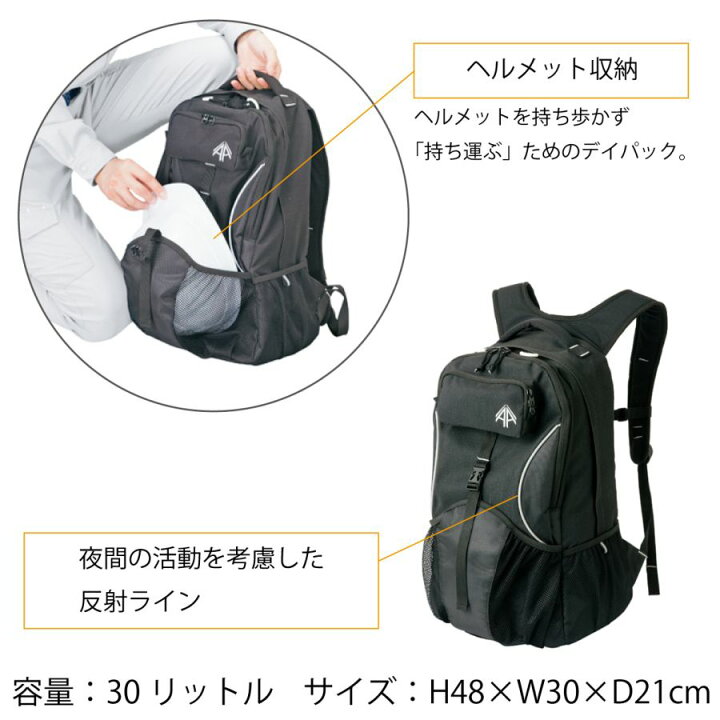 楽天市場】リュック 作業用 バックパック デイパック メットイン 30 