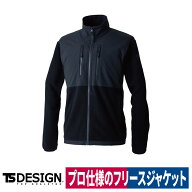 TS DESIGN 作業着 長袖 ジャケット 5546 フリース ストレッチ 秋冬 ユニセックス 軽量 保温性 ニッカーズ