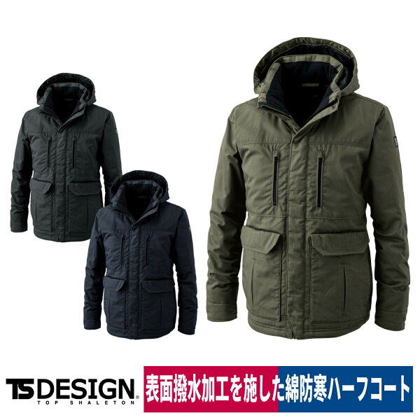 TS DESIGN 作業着 防寒ハーフコート ライトウォーム 撥水 保温 綿100％ 5127