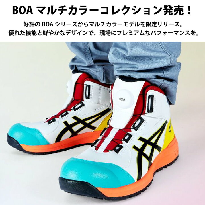 楽天市場】asics 安全靴 限定 ウィンジョブ Boa セーフティスニーカー 