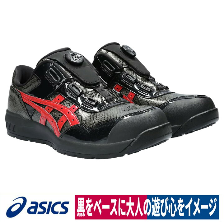 楽天市場】asics 安全靴 CP306 BLK EDITION Boa 限定色 ブラック 