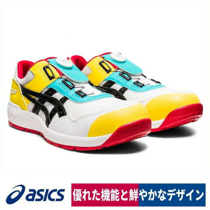 楽天市場】asics 安全靴 限定 ウィンジョブ Boa セーフティスニーカー 