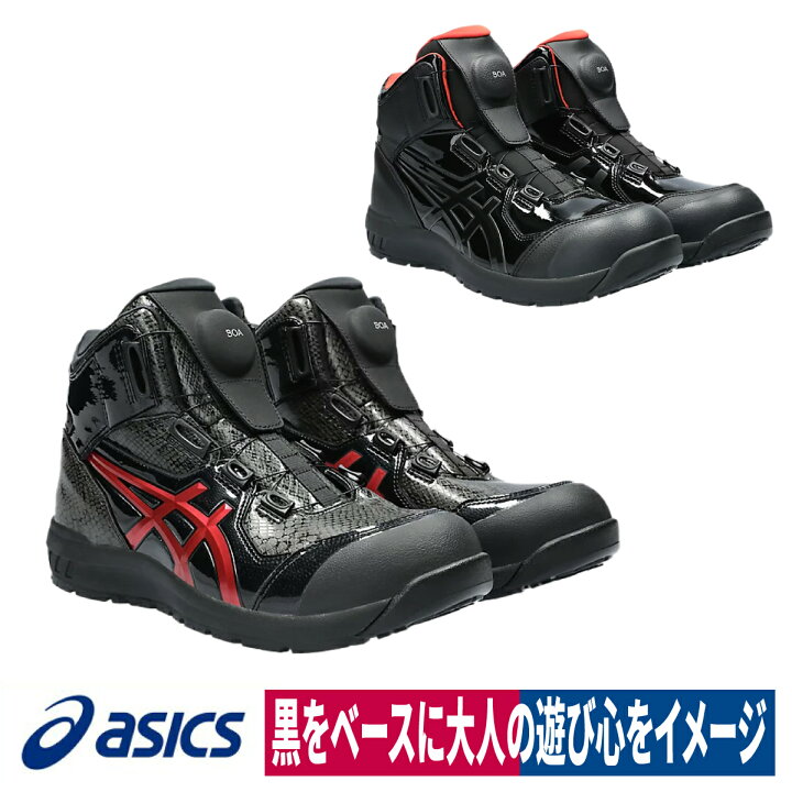 楽天市場】asics 安全靴 新色 CP304 BLK EDITION Boa ウィンジョブ 