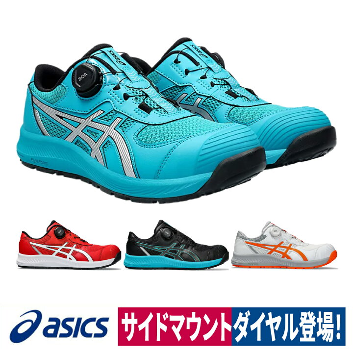楽天市場】asics 安全靴 CP219 Boa ウィンジョブ ローカット 
