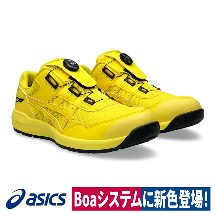 楽天市場】asics 安全靴 新色 限定 CP209 ウィンジョブ Boaシステム 