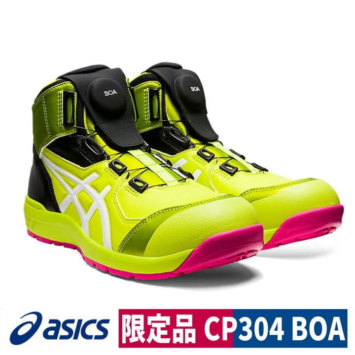 楽天市場】asics 安全靴 CP304 Boa 限定色 ネオンライム/ホワイト  