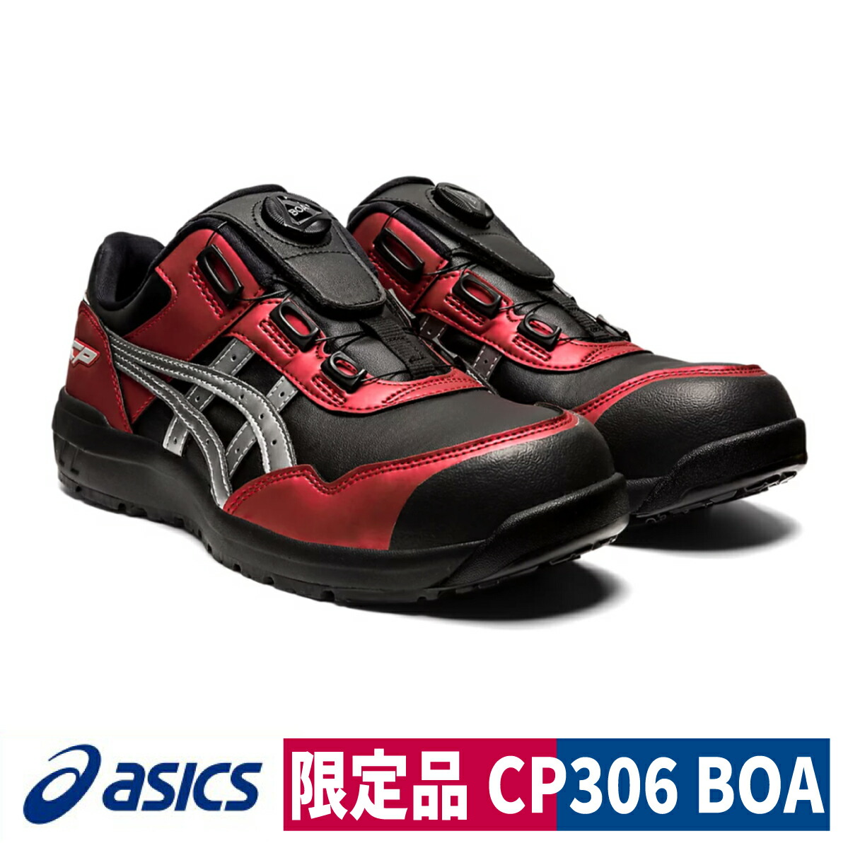 楽天市場】asics 安全靴 CP306 Boa 限定 ブラック/ピュアシルバー ...