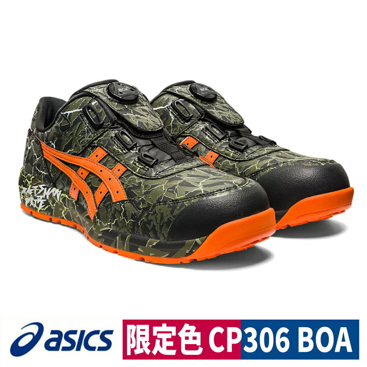 楽天市場】asics 安全靴 CP306 MAGMA Boa 限定色 マントルグリーン  