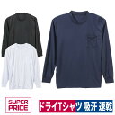 Tシャツ 長袖 メンズ M-4L ポケット付き ドライ 吸汗 速乾 ポリエステル100％ SUPER PRICE 5220