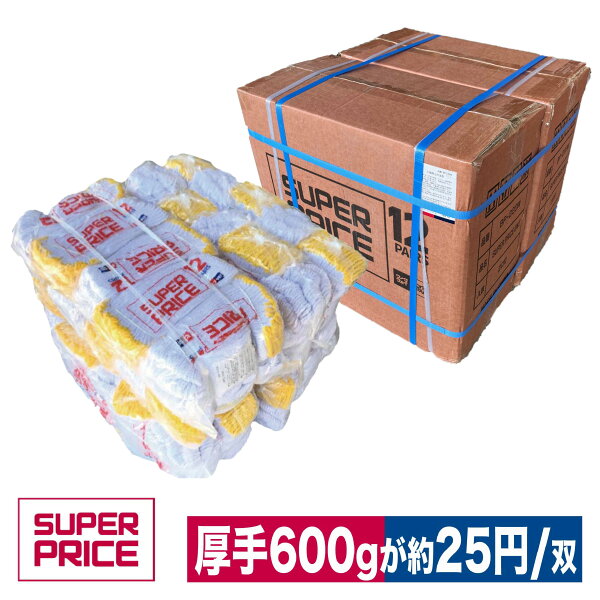 軍手 480双(12双入り x 40ダース) 600g 厚手 高耐久性 まとめ買い 大掃除 ワーカー向け 消耗品 丈夫 SUPER PRICE