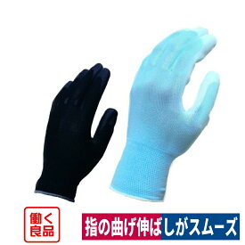 背抜き手袋 驚きのフィット感 1双 流通 園芸 ガーデニング ブルー SS/S/M/L ブラック S/M/L/LL 働く良品 WE70