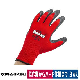 背抜き手袋 タフレッド 3双組 天然ゴム 流通 農作業 建設 レッド S/M/L アトム 1470-3P