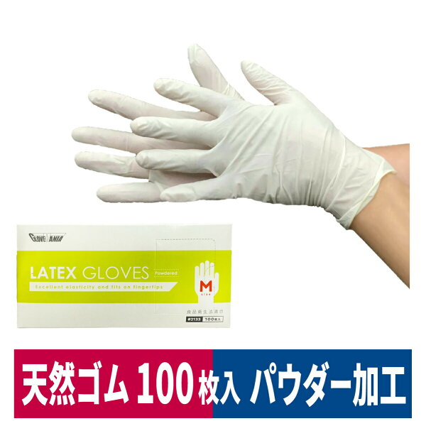 天然ゴム手袋 使い捨て ラテックスグローブ  極薄 100枚入り 粉付き 食品加工 清掃 介護 S/M/L 2133