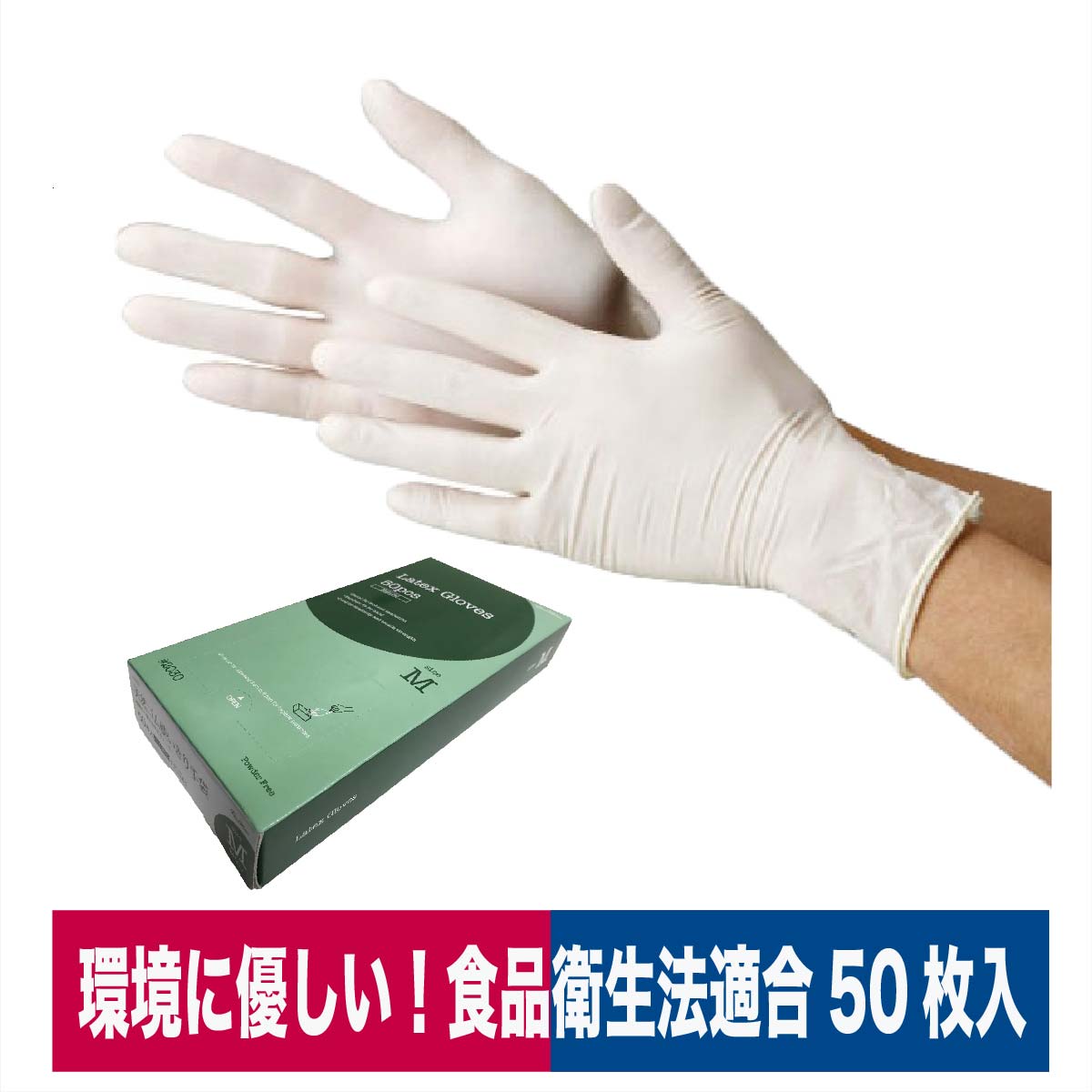 使い捨て手袋 天然ゴム 極薄手袋 50枚入り 食品加工 清掃 介護 粉なし S/M/L 川西工業 2030 | ワークウェイ