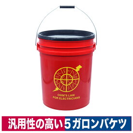 エレクトリシャン 5gal バケット バケツ 液体 工具入れ コード類入れ 材料入れ ゴミ箱 レッド