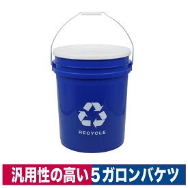 リサイクル 5gal バケット バケツ 液体 工具入れ 材料入れ ゴミ箱 ブルー