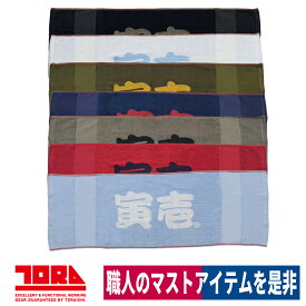 タオル 日よけ 吸汗性 頭に捲く ビッグタオル 防寒効果 三段織りビッグロゴ 綿100％ 寅壱 0131-962