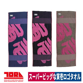 タオル 日よけ 吸汗性 頭に捲く ビッグタオル 防寒効果 スーパービッグロゴ 三段織り 綿100％ 寅壱 0148-962