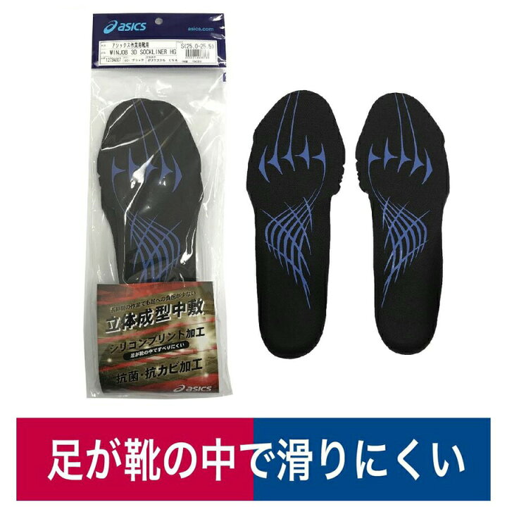 楽天市場】asics インソール 中敷き 3D 抗菌 防カビ シリコンプリント