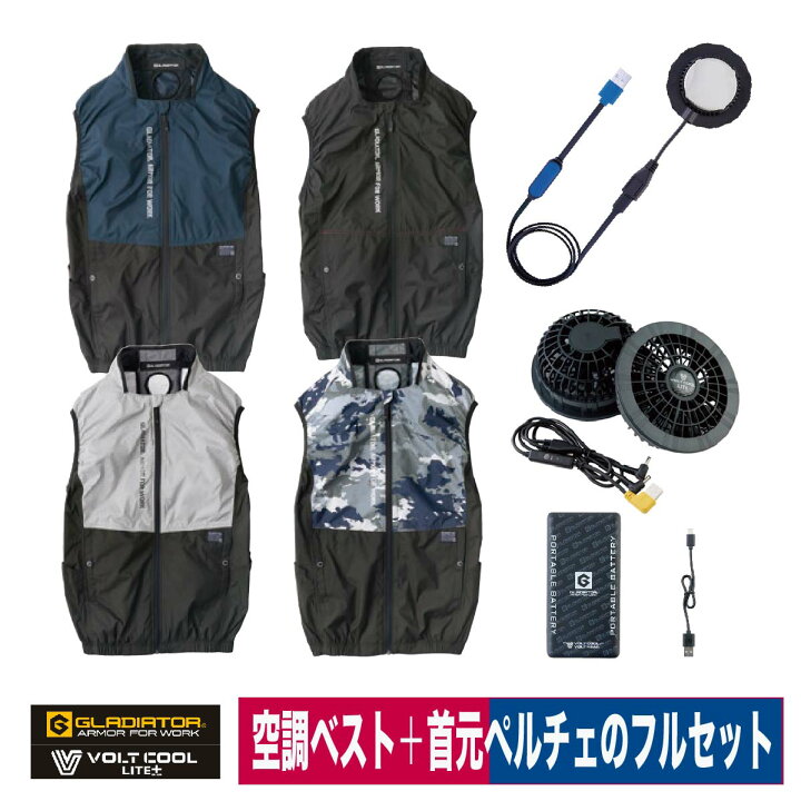 楽天市場】ボルトクールライト ペルチェ 空調ベスト ファン  