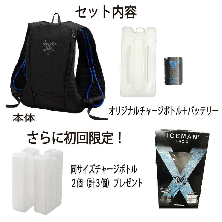 楽天市場】水冷ベスト 薄型 アイスマンPRO X フルセット 水冷式 冷却  
