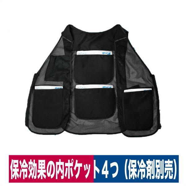 保冷ベスト クールベスト メッシュベスト 保冷剤ポケット 反射材 空調風神服 熱中症対策