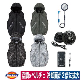 ボルトクールベスト DICKIES ペルチェ 空調ウェア ファン バッテリー フルセット 熱中症対策 コーコス D339/GF856/GB852/GP854