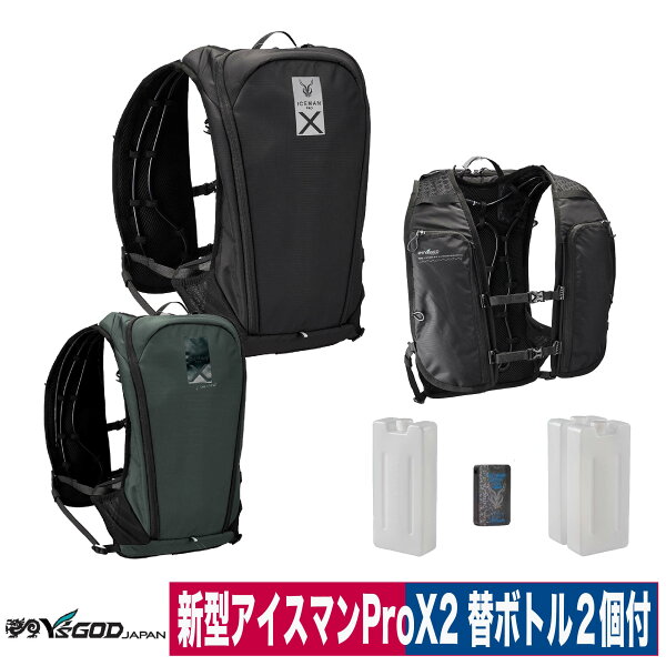 水冷ベスト フルハーネス対応 新型 アイスマンPRO X2 フルセット 水冷式 冷却ベスト 静音 軽量 熱中症 水冷服 山真