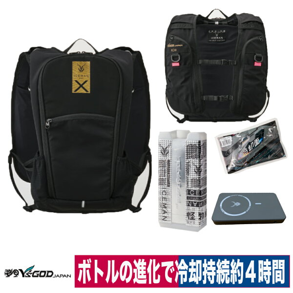 水冷ベスト 新型 アイスマンPRO X3 セルマックス フルセット 水冷式 冷却ベスト 静音 軽量 面冷却 熱中症 水冷服 山真 2026