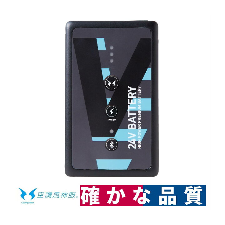 楽天市場】作業用具 空調風神服 リチウムイオンバッテリー セット 24V 