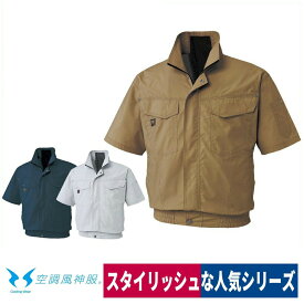 空調風神服 電動ファン専用 ウェア 服のみ 半袖ワークブルゾン スタイリッシュ 熱中症対策 綿100% サンエス KU91450