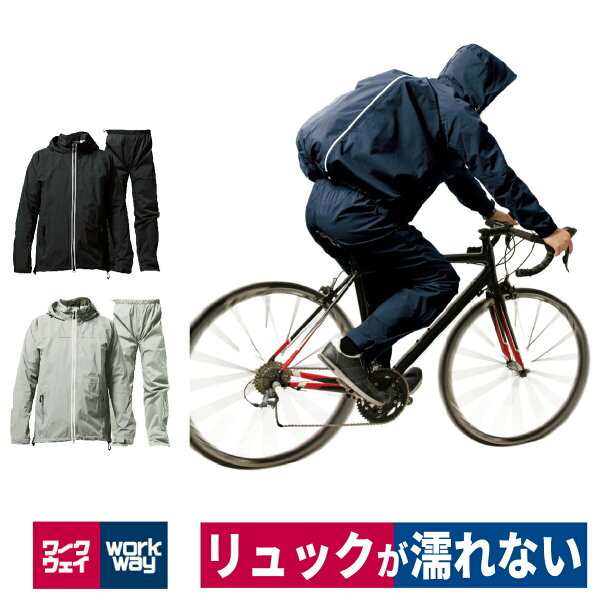 雨合羽 レインウェア 上下セット レインスーツ リュックの上から ストレッチ カッパ 自転車 バイク 耐水圧 透湿度 高視認 反射材 WSR-600