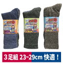 靴下 先丸 まいどおお絹 3足組 シルク M/L/LL モクカラー 福徳産業 3051 3052 3053