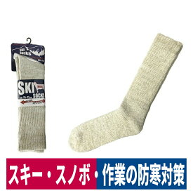 靴下 防寒 スキーソックス メンズ スノーボード 厚手 ウール ロング ストレッチ