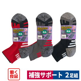 靴下 先丸 最強&長持ちソックス 2足組 補強 吸水速乾 メッシュ アソート 25-27cm 働く良品 HI-003