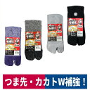 靴下 股付 強い!!綿ソックス つま先カカト 補強 2足組ハヤシ PW718 PW727 PW728 PW729
